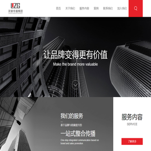 灵臻传播集团