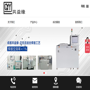 成都共益缘真空设备有限公司