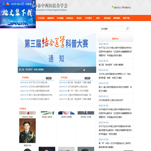 上海市中西医结合学会