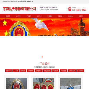 警徽制作,消防徽,八一军徽,空军徽制作