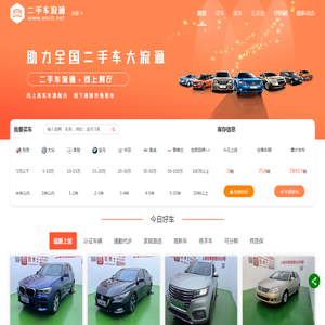 二手车流通