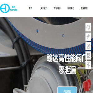 厦门翰达阀门有限公司