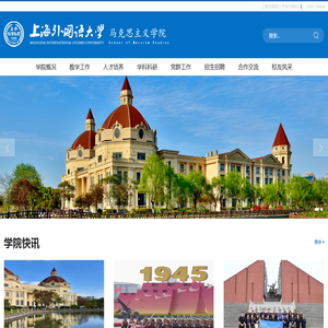 上海外国语大学