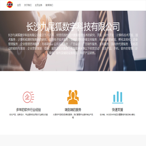 长沙九尾狐