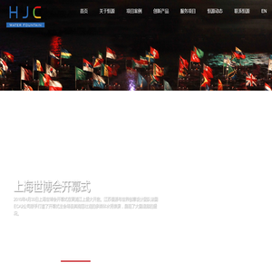 江苏恒源喷泉有限公司