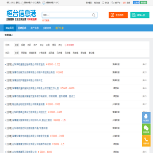 桓台信息港