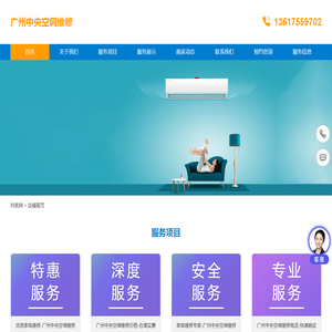 广州中央空调维修