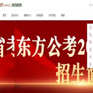 云南东方公考