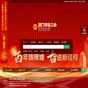 厦门工会网