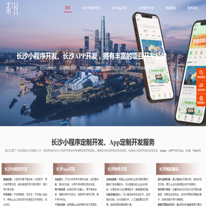 长沙小程序开发制作