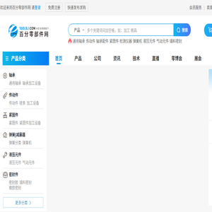 零部件