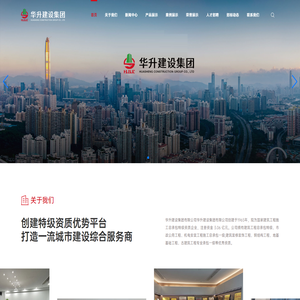 华升建设集团有限公司