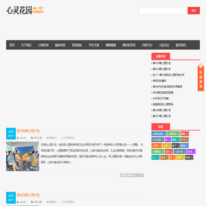 心灵花园网