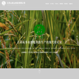 江苏山连山食品有限公司
