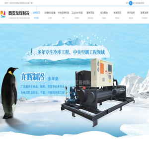 西安制冷设备厂家
