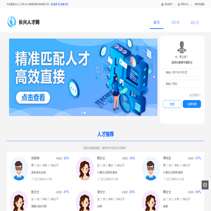 长兴人才网