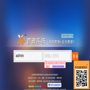 x8管理系统