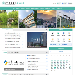 四川农业大学就业信息网