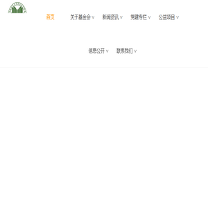 西双版纳州热带雨林保护基金会