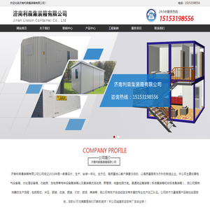 山东集装箱活动房