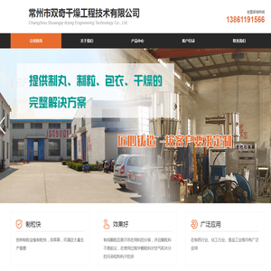 -常州市双奇干燥工程技术有限公司