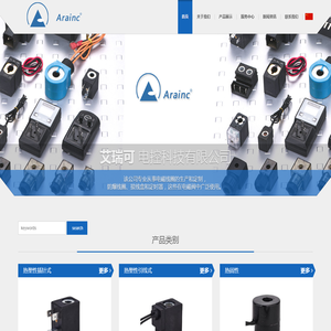 宁波市奉化艾瑞可电控科技有限公司