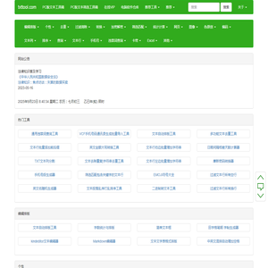 TXT文本处理工具
