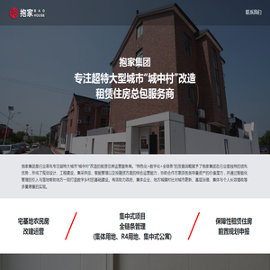 抱家集团