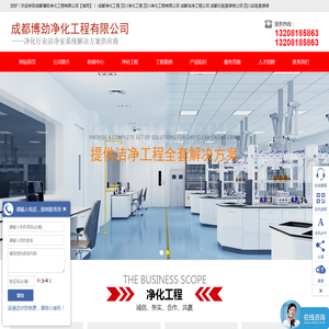 成都净化工程