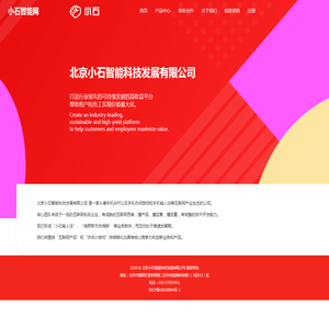 北京小石智能科技发展有限公司