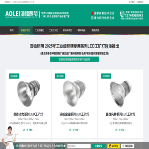 澳镭照明