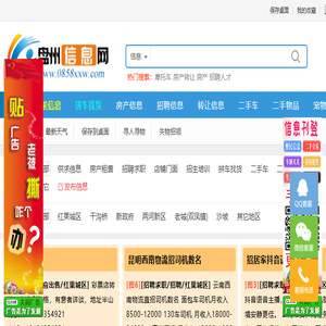 盘州信息网