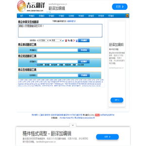 青云免费在线翻译网
