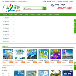 东莞旅行社