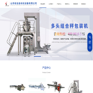 山东松远自动化设备有限公司