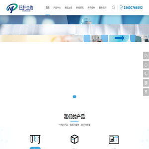 北京纽朴生物技术有限公司