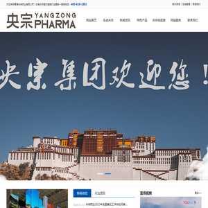 青海央宗药业有限公司