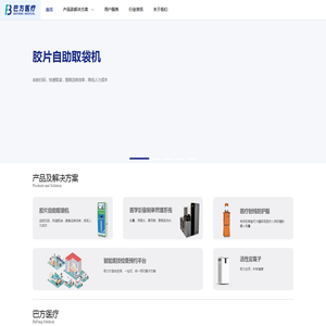 巴方医疗科技(北京)有限公司