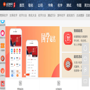 起名大全,姓名测试打分,免费取名字大全