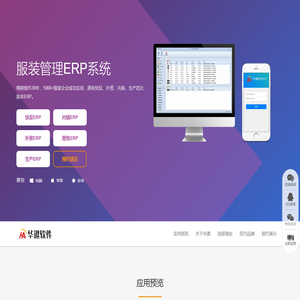 服装ERP系统