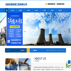 沈阳安通防腐工程有限公司