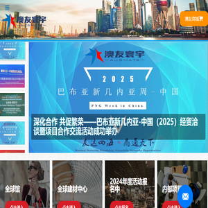 澳友国际网站