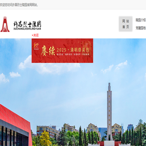 许昌烈士陵园