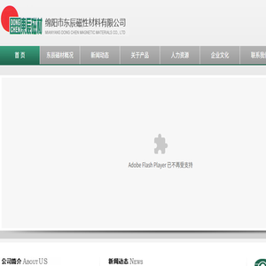 绵阳市东辰磁性材料有限公司