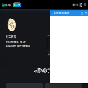 灰豚数字人