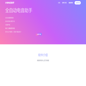 小鱼电音助手