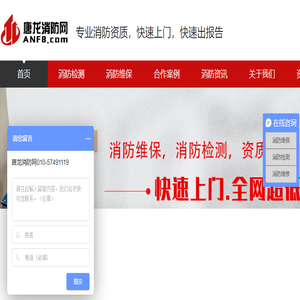 唐龙消防安全,北京消防维保,北京消防检测,消防维保公司,消防检测公司,唐龙消防网专业消防维保和消防检测公司,联系电话01057491119！唐龙消防网