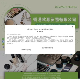 香港欧源贸易有限公司