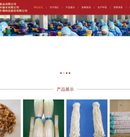 南通仁寿食品有限公司