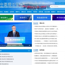 中国港口协会